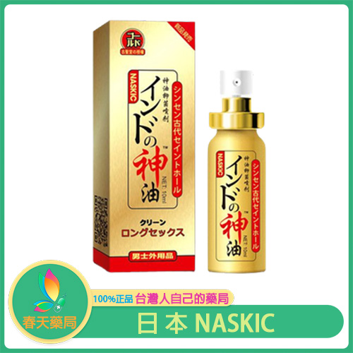 日本NASKIC 耐時王持久噴劑 印度神油第五代 加強版 10ML